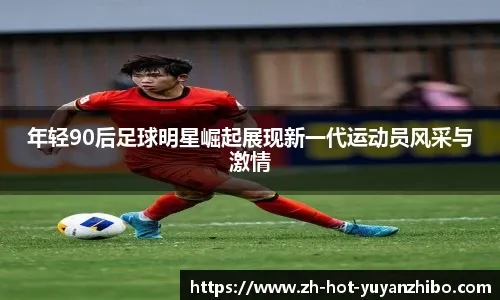 皇马维尼修斯关键进球助球队连胜